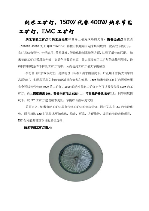 EMC工矿灯,纳米节能工矿灯,150W代替400W工矿灯