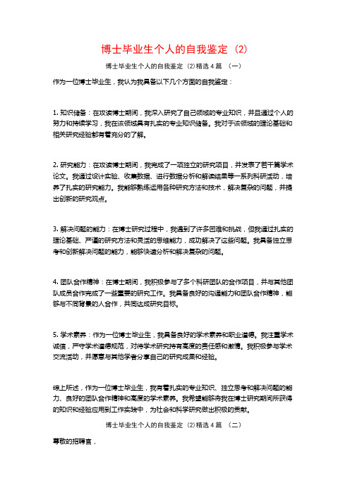 博士毕业生个人的自我鉴定 (2)4篇