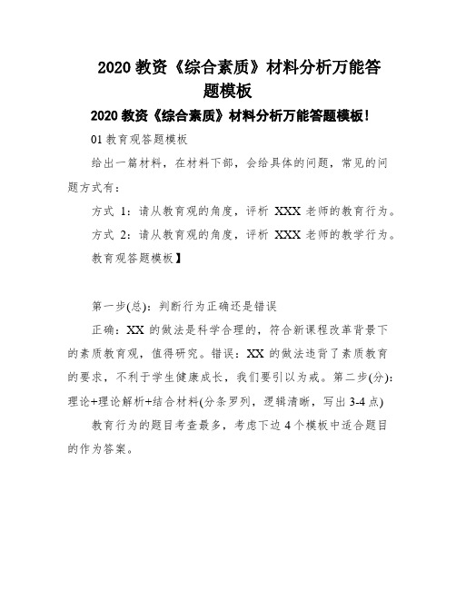 2020教资《综合素质》材料分析万能答题模板