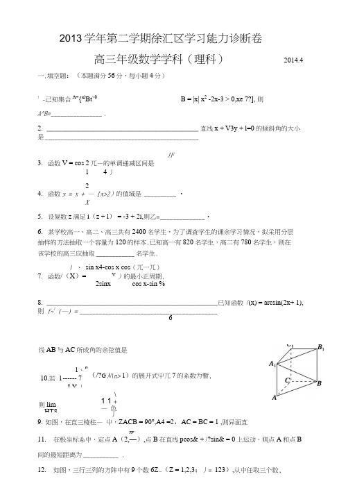 上海市徐汇区年高三二模数学试题.doc