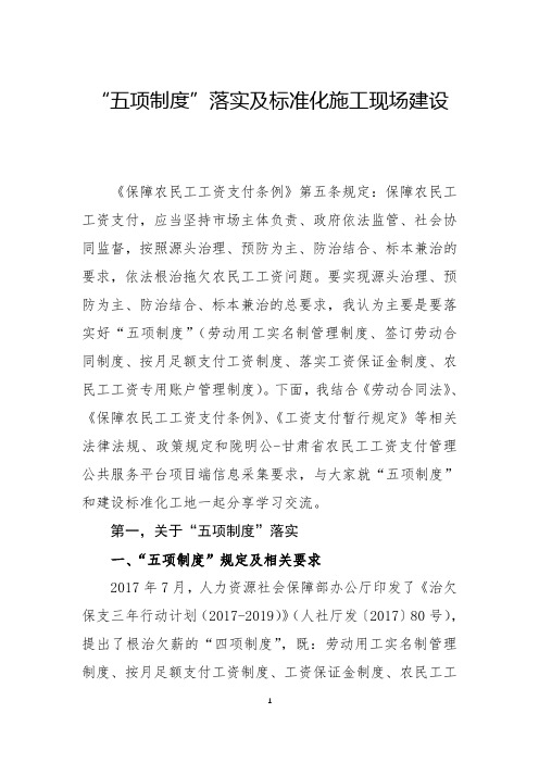 劳动保障监察五项制度 培训讲稿