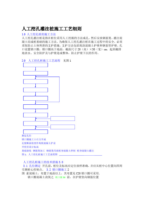 人工挖孔灌注桩施工工艺