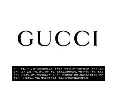 Gucci品牌简介