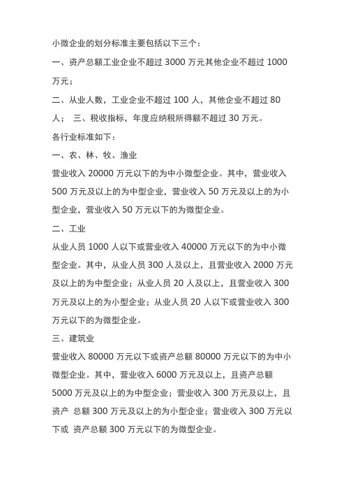 小微企业的划分标准主要包括以下三个