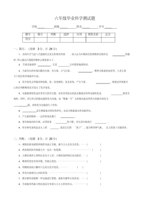 六年级下册科学试题-毕业科学测试题(附答案)教科版