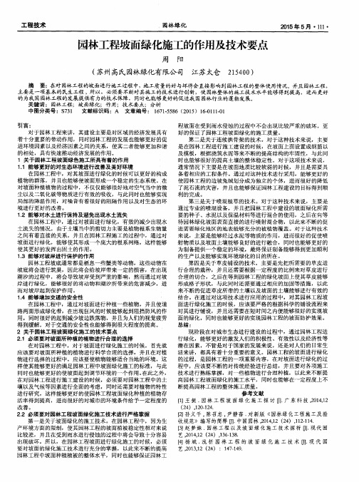 园林工程坡面绿化施工的作用及技术要点