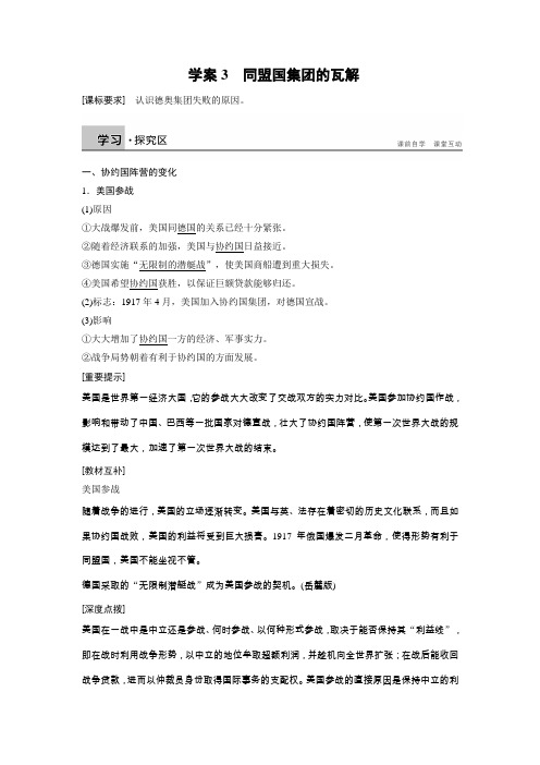 高中历史人教版选修3学案：第一单元 第一次世界大战学案3 Word版含答案