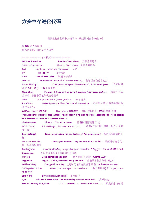 方舟生存进化代码