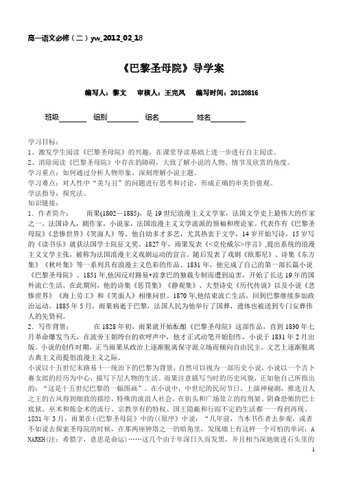 人教版高中语文必修2名著导读《巴黎圣母院》导学案(2)