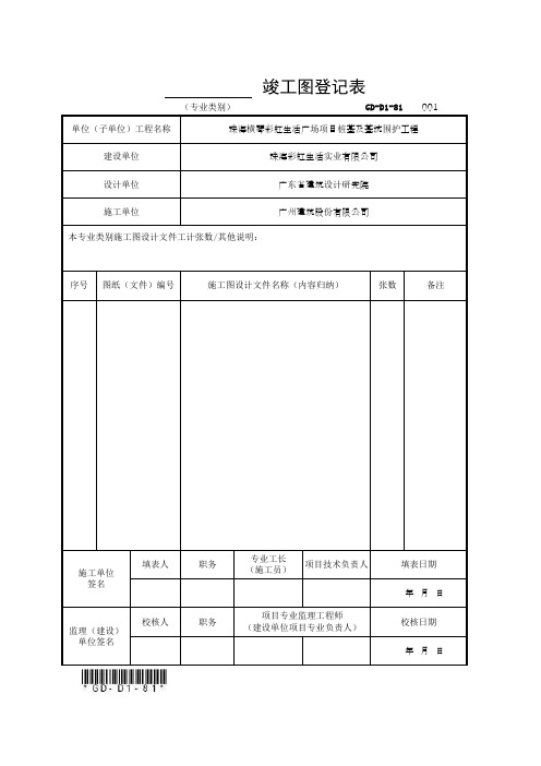 广东省省新统表资料表格条形码D类