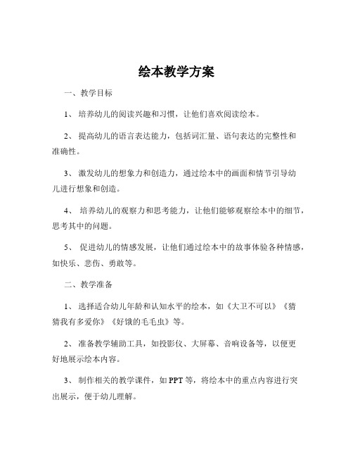 绘本教学方案