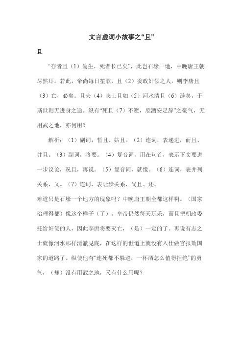 文言虚词小故事之10 文言虚词小故事之“且”