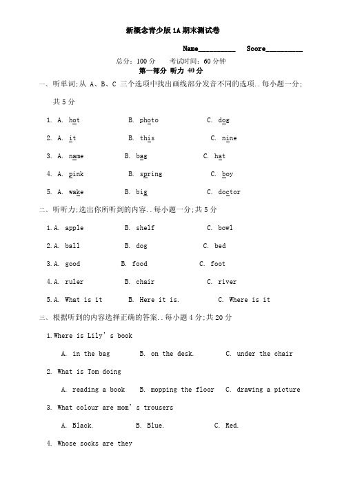 新概念青少版A期末测试卷及答案