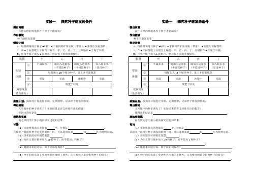 探究种子萌发的条件