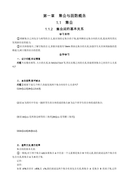 高一数学人教A版必修1学案1.1.2集合间的基本关系