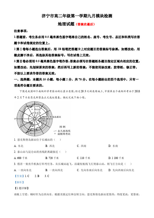 山东省济宁市2024-2025学年高二上学期9月月考地理试卷含答案