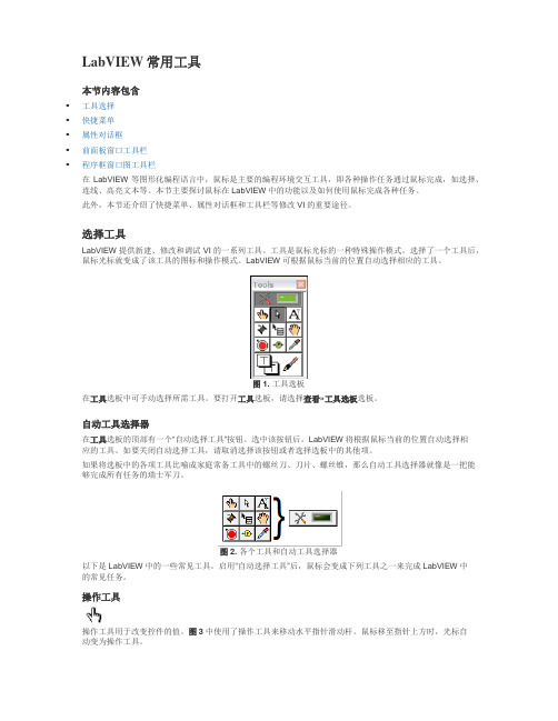 LabVIEW常用工具