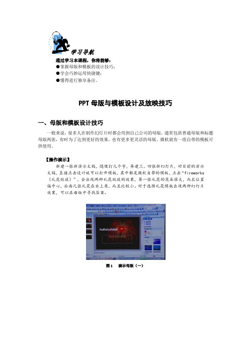 PPT母版与模板设计及放映技巧-一母版和模板设计技巧