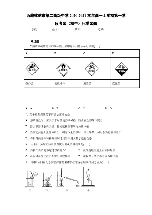 高一上学期第一学段考试(期中)化学试题