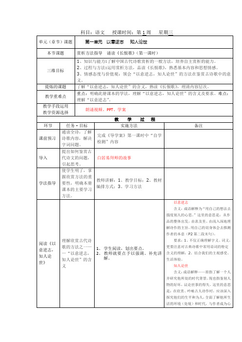 人教版高中语文选修“中国古代诗歌散文鉴赏”教案：第一单元第1课《长恨歌》教案第一课时.doc