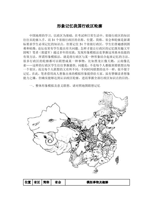 形象记忆我国行政区地图