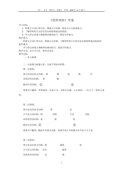 管仲列传 学案