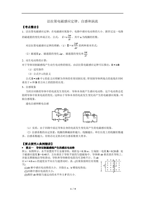 法拉第电磁感应定律、自感和涡流