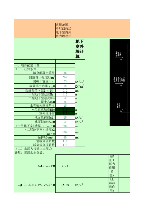 (考虑最小受压高度,适用双侧配筋)2层地下室计算