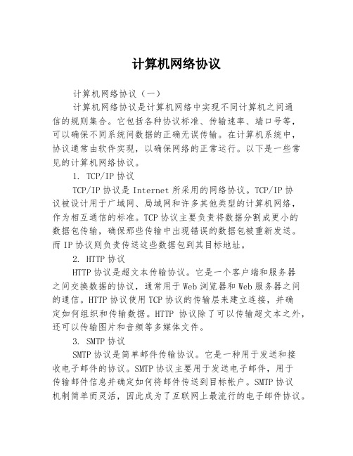 计算机网络协议