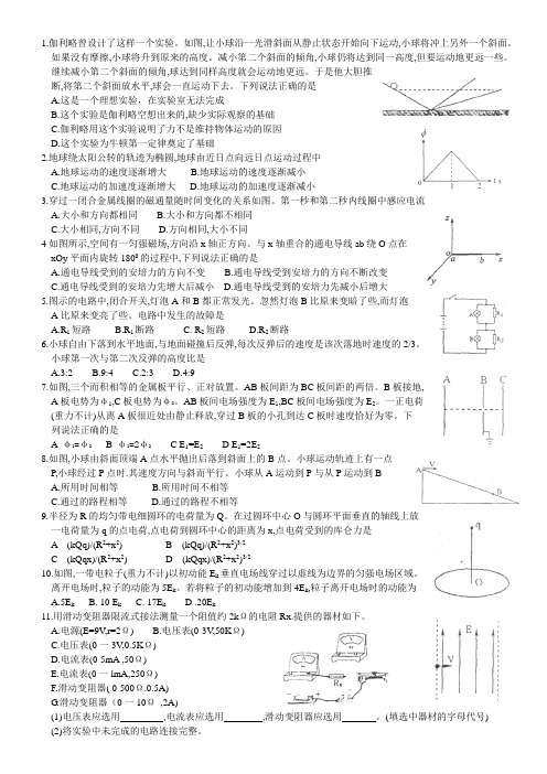 完整word2013新疆乌鲁木齐高三年级第一次诊断测试物理卷及答案