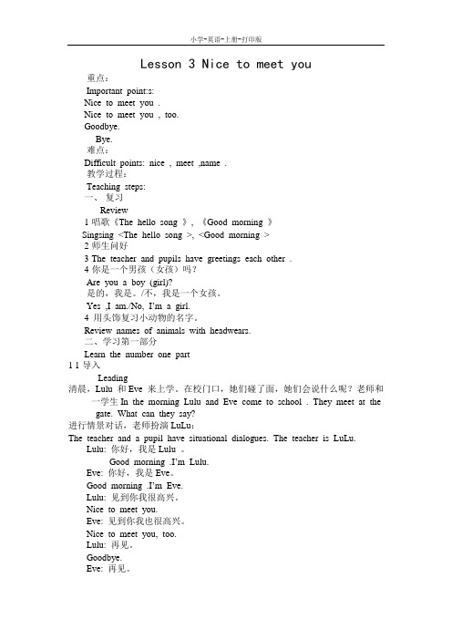 科普版-英语-三年级上册-Lesson 3 Nice to meet you教学设计及反思