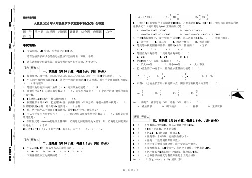 人教版2020年六年级数学下学期期中考试试卷 含答案