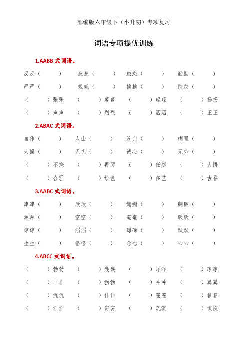 2023《部编版》语文六年级下册(小升初)专项复习之词语归类汇总