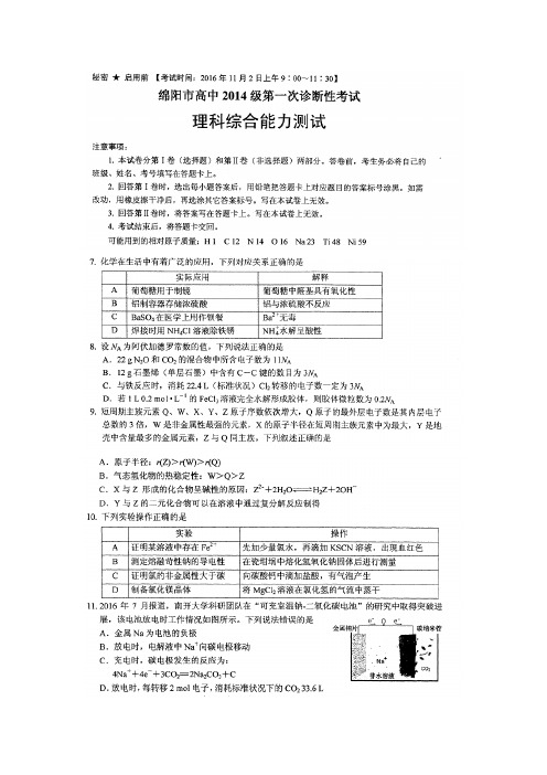 四川省绵阳市2017届高三第一次诊断性考试理综化学试题(扫描版含答案)