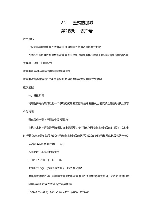 七年级数学上册 教案2 第2课时 去括号