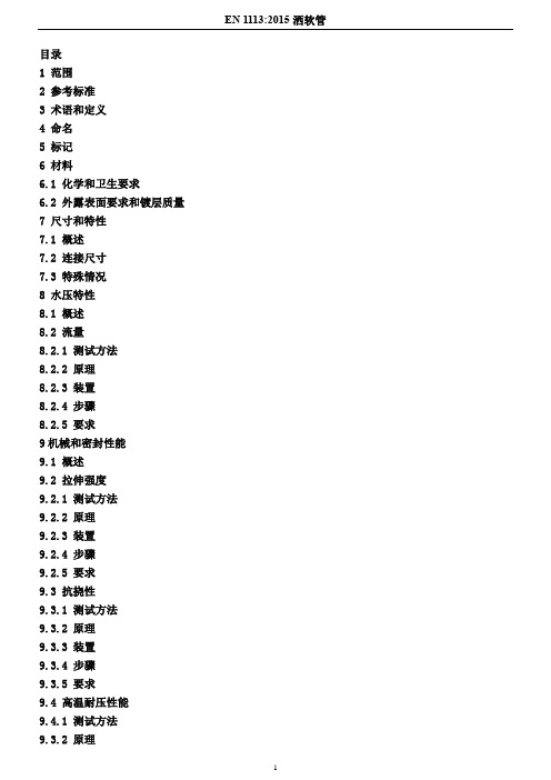 EN 1113-2015中文版