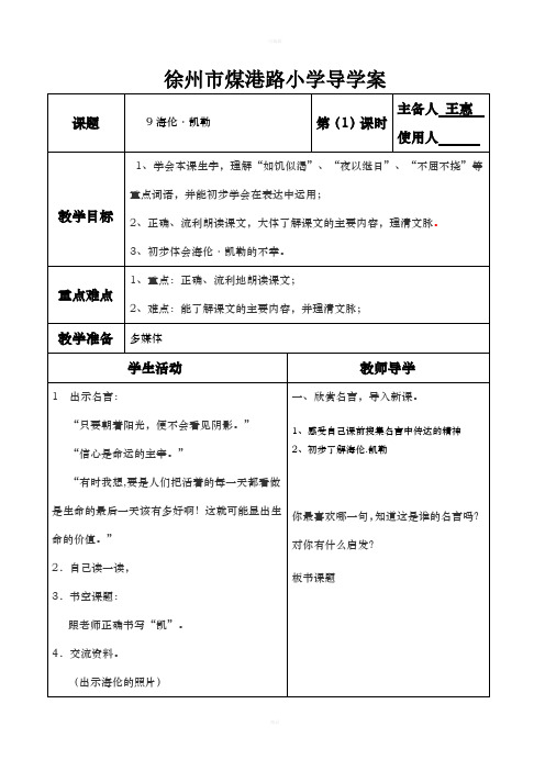 苏教版五年级语文第三单元导学案
