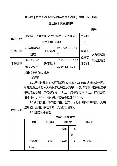 水泥稳定碎石层交底(完)