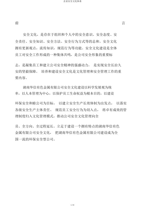 企业安全文化体系