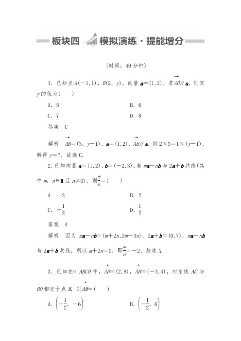 2019年高考数学(文)一轮总复习模拟演练 第4章 平面向量、数系的扩充与复数的引入 4-2及答案