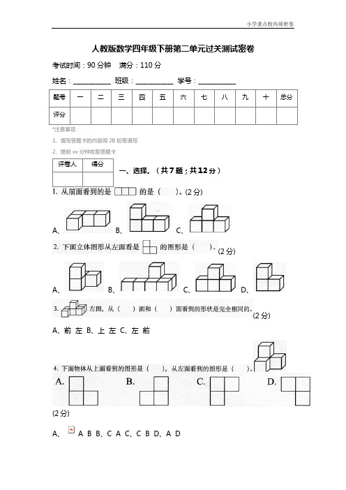 人教版数学四年级下册第二单元过关测试密卷