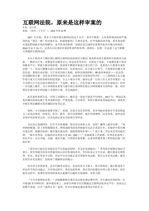 互联网法院,原来是这样审案的