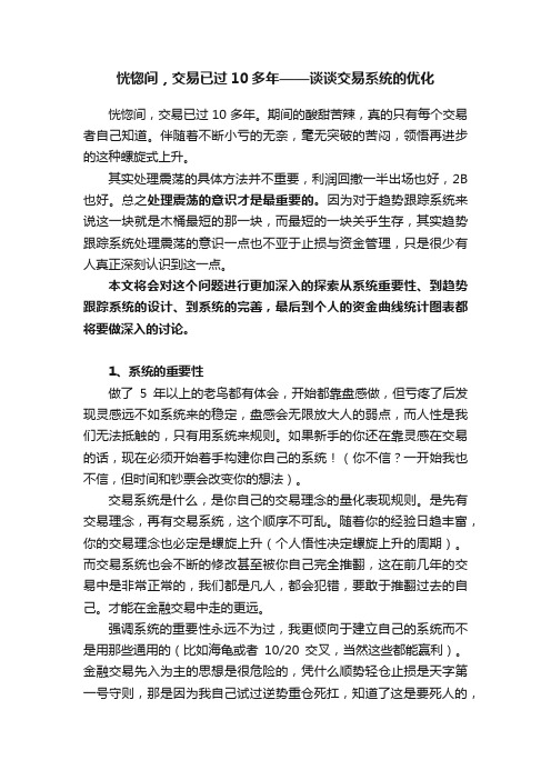 恍惚间，交易已过10多年——谈谈交易系统的优化