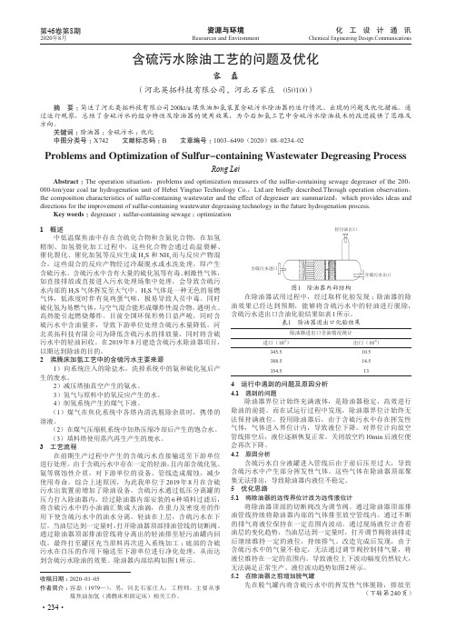 含硫污水除油工艺的问题及优化