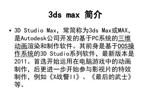 3D Studio Max