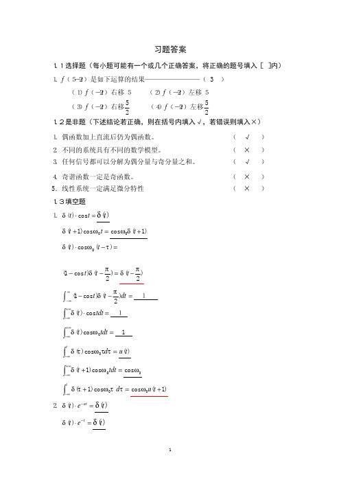 信号与系统复习题与答案-给学生