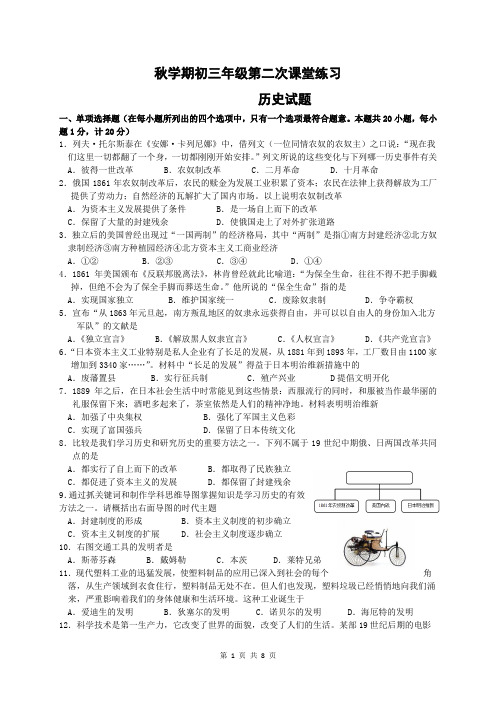 2020~2021学年上学期初三第二次月考历史试卷