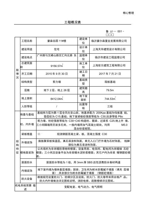 完整版工程概况表