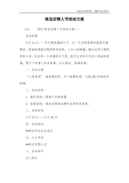 珠宝店情人节活动方案