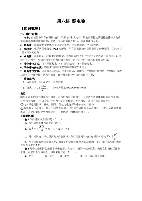 高三物理综合复习学案静电场